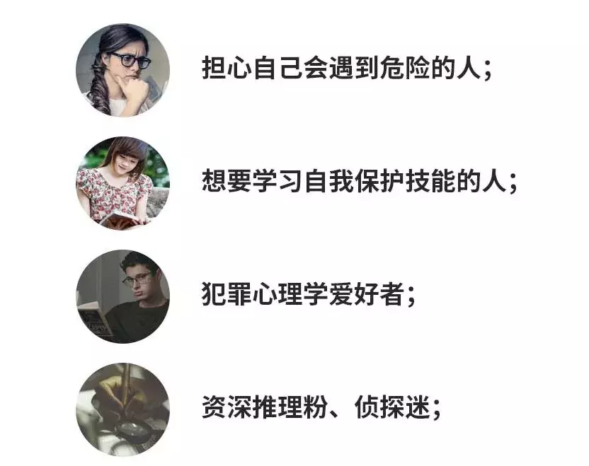 “我，差一点就被害了”：懂点犯罪心理学，到底有多重要？