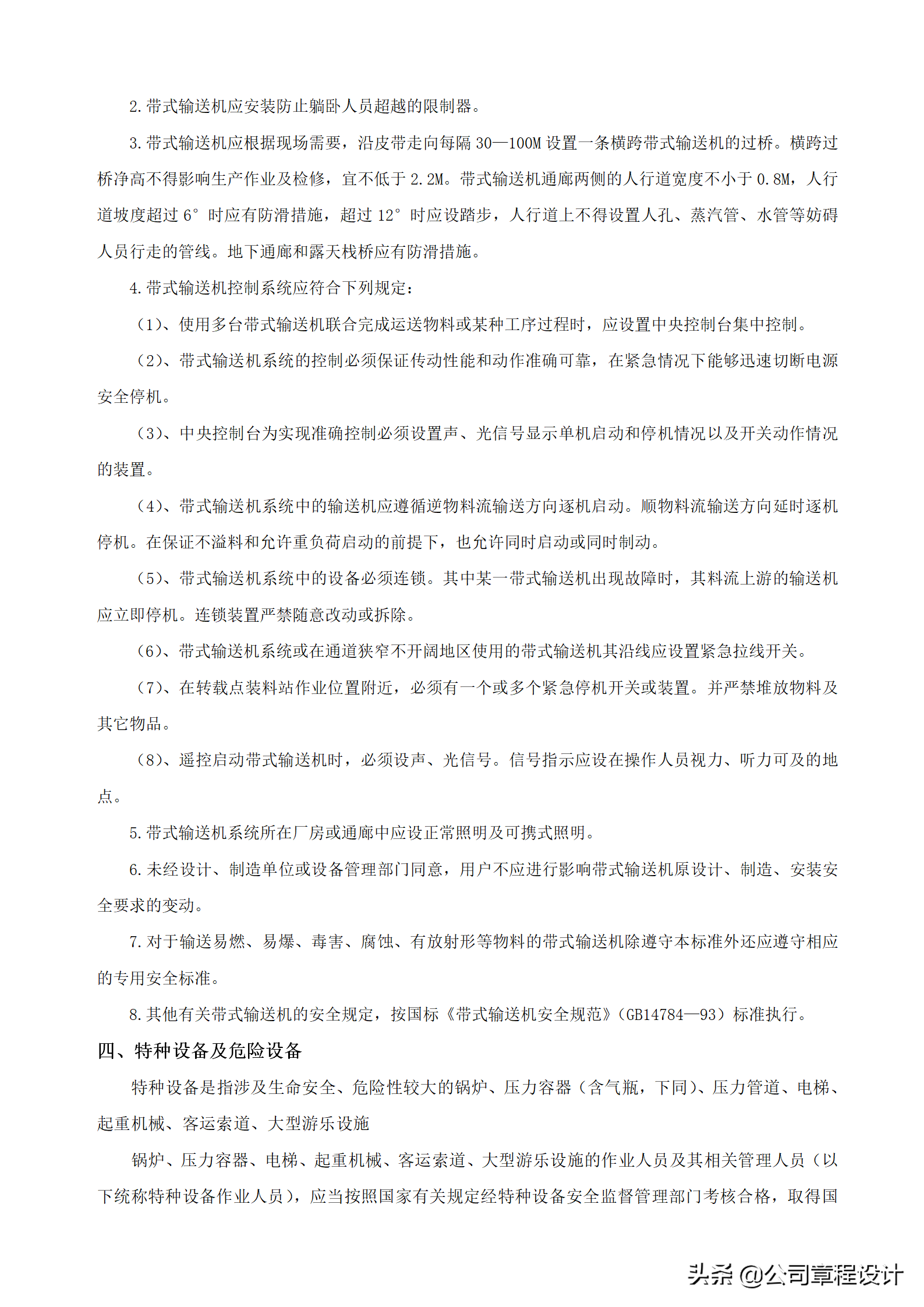 安全员岗位培训手册（建议收藏）