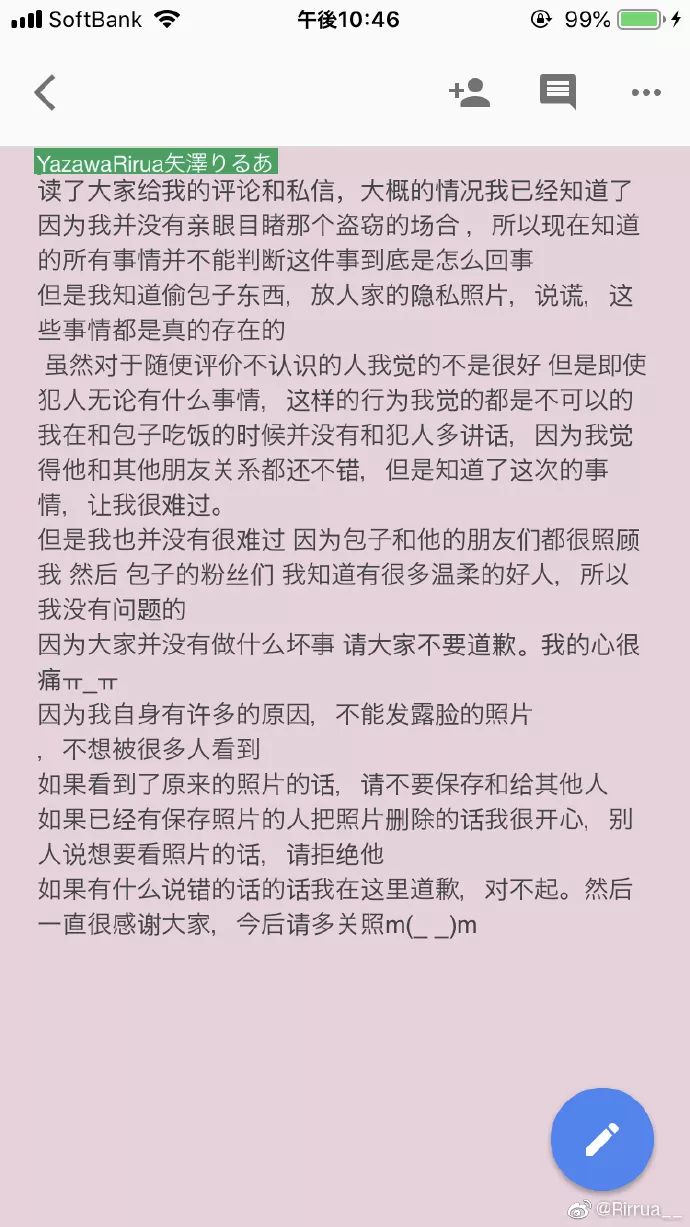 火星包游“故乡”面基日本小姐姐钱包被偷 小偷微博对线有点蠢