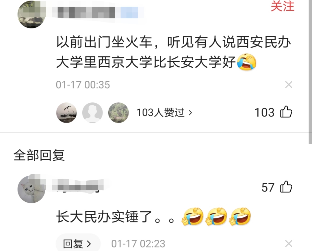 “东西南北”集齐，西京学院更名为“西京大学”？评论区太搞笑