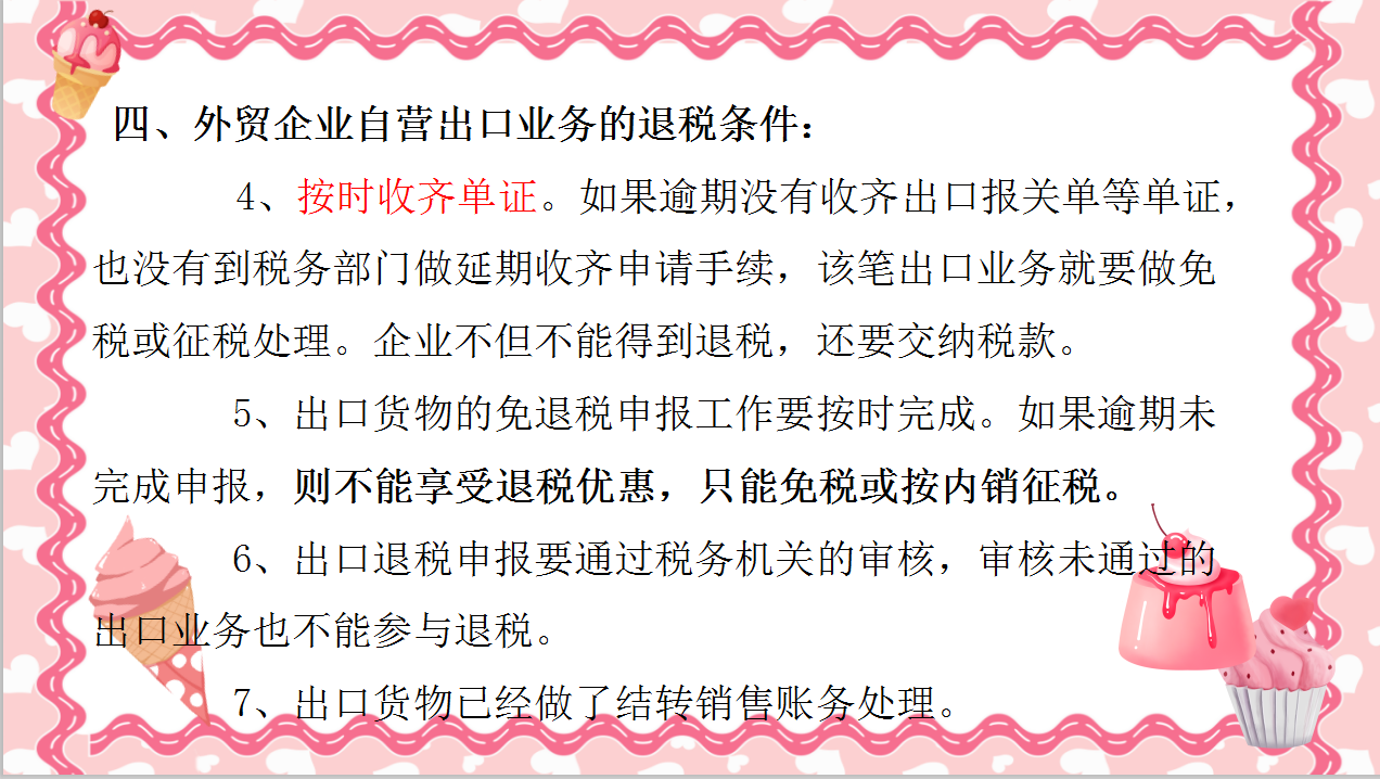 外贸会计必看！88页外贸出口退税全流程附计算技巧汇总，轻松上岗