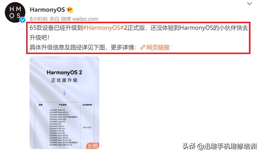 65款华为、荣耀机型可升级鸿蒙系统正式版，网友：这一天终于来了