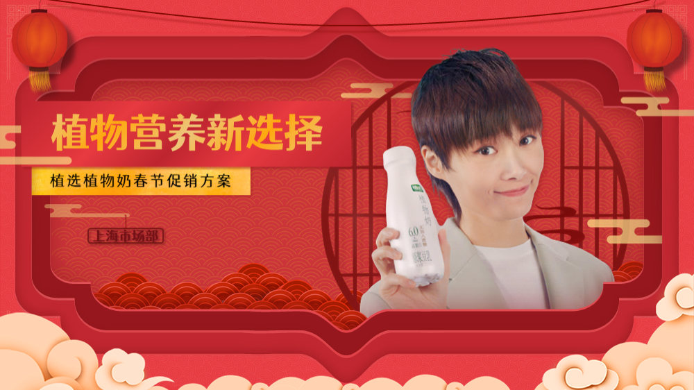 为知名豆乳品牌做了一份剪纸风春节促销推广方案PPT