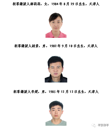 天津警方公开征集这三家公司涉嫌违法犯罪线索