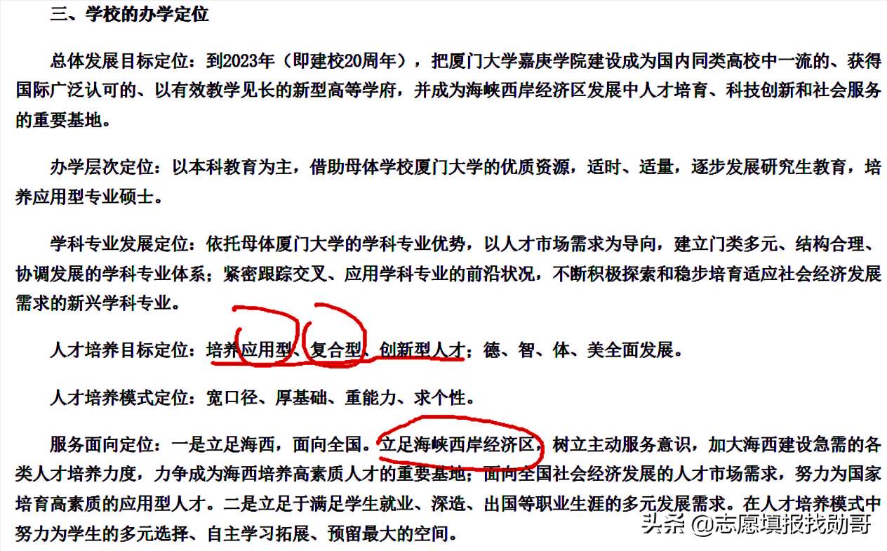 厦门嘉庚，中山南方，南大金陵，独立学院三巨头，选哪个？