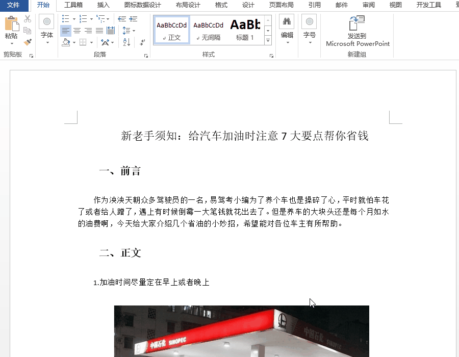 史上最简单的Word文档自动生成目录方法，一看就会！还会自动更新