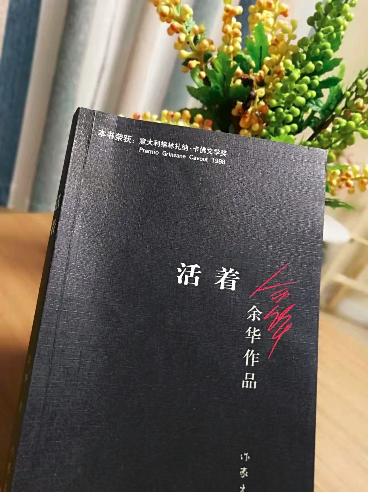 余华最著名的作品《活着》到底讲述了什么?