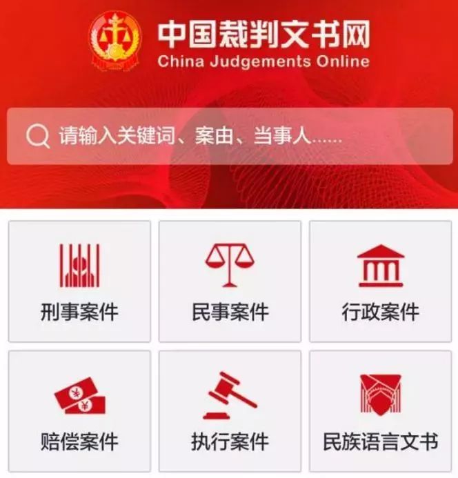 中国裁判文书网使用攻略！（建议+答复）