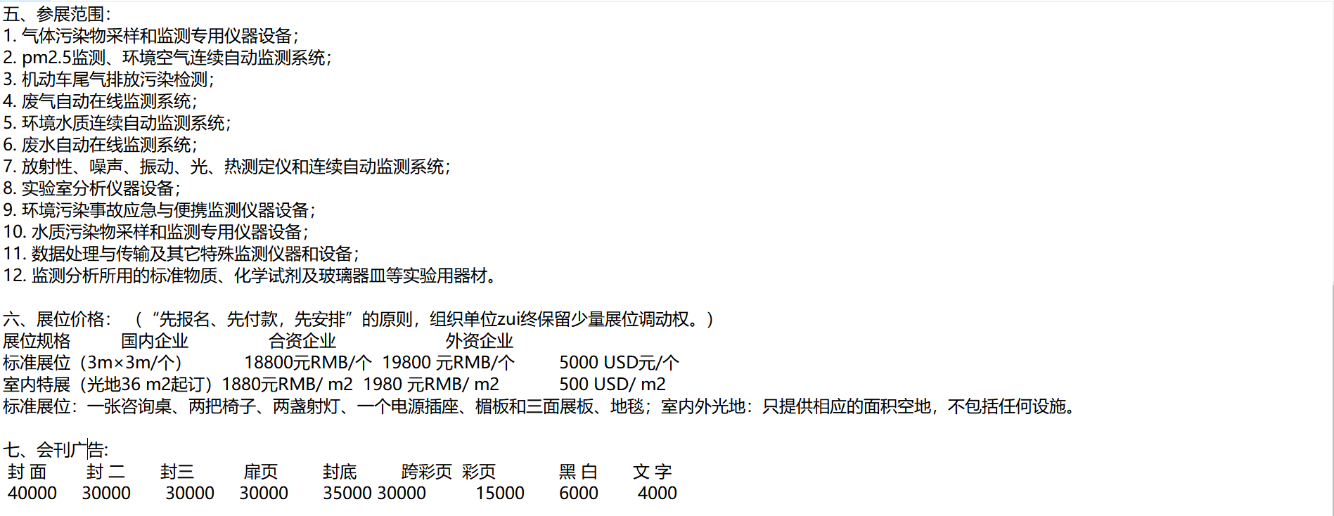 (北京)2022中国国际环境监测仪器展览会\环境仪器展