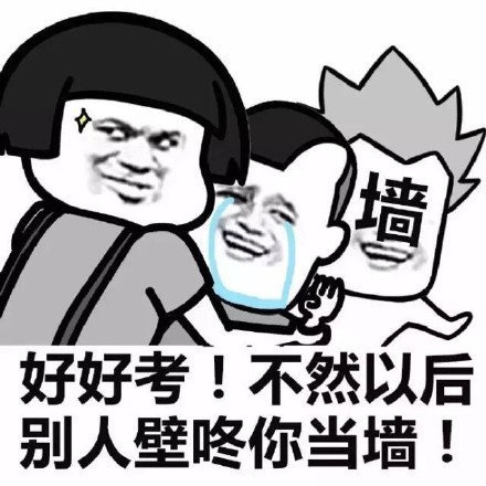 搞笑高考专用表情包，高考搞笑动态图gif，祝福高考搞笑图片