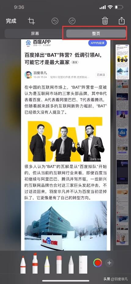 找不到长截图？不知道怎样录屏？1分钟玩转iPhone自带截图功能