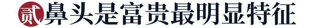 越老越有福气的三大特征：鼻子大、额头宽、胖。你占了几个？