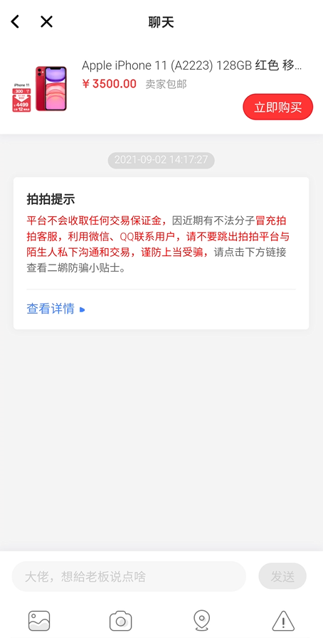 京东二手平台体验：相比闲鱼，还有点简陋