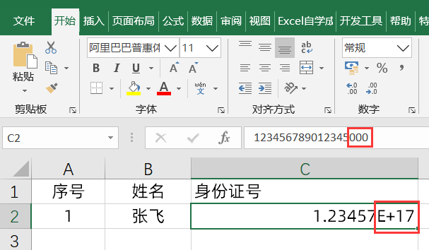 防止Excel录入身份证号数据出错，简单设置一下