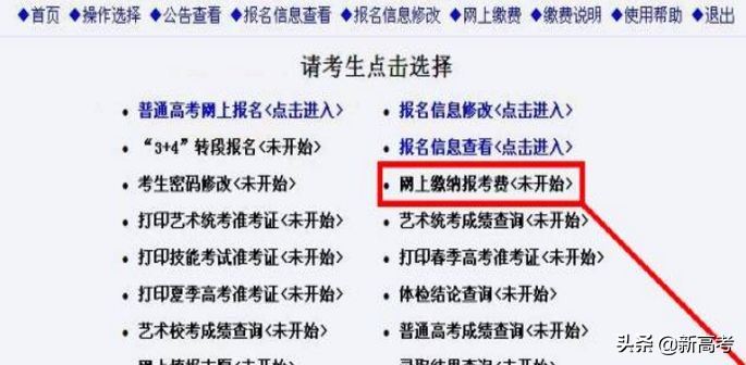 2020高考报名缴费今日开启！快来看看如何一步缴费成功吧