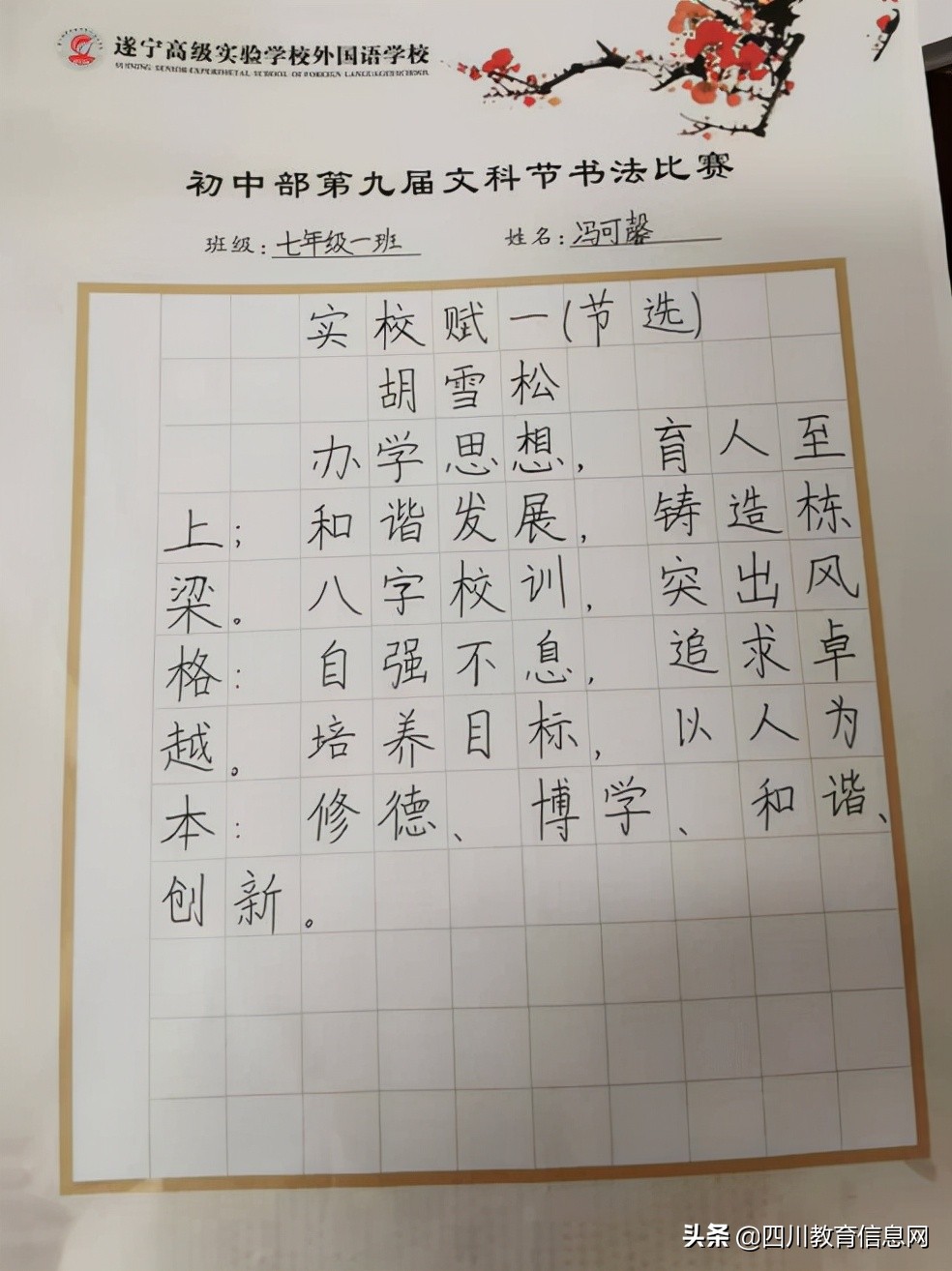 遂宁高级实验学校初中部第九届文科节硬笔书法大赛
