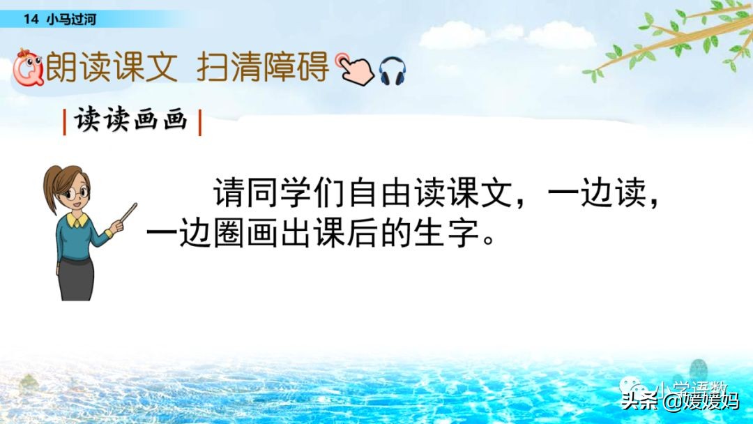 二年级下册语文课文14《小马过河》图文详解及同步练习