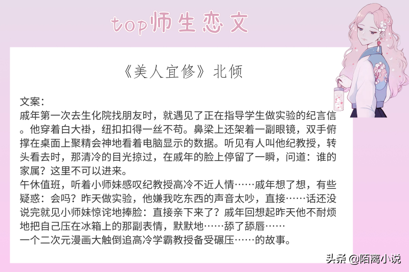 6本top师生恋文，人生短短几个秋，珍惜眼前人，喜欢就在一起吧