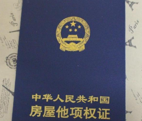 房产证样本是什么样子房产证样子及内容