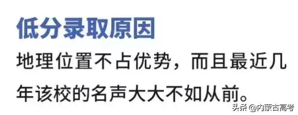 盘点那些容易出现断档的高校！这些985 211低分就能上