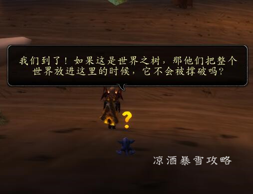 魔兽世界：儿童周大型攻略 带孤儿院的儿童们体验英雄的生活