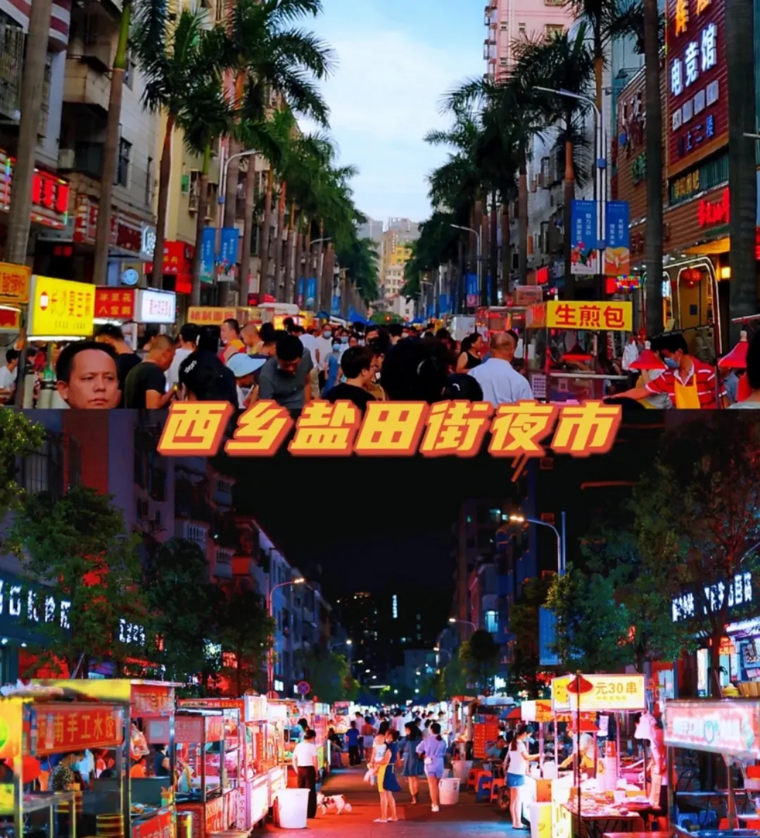 收藏不亏！深圳这5条宝藏夜市美食街，一不小心胖3斤