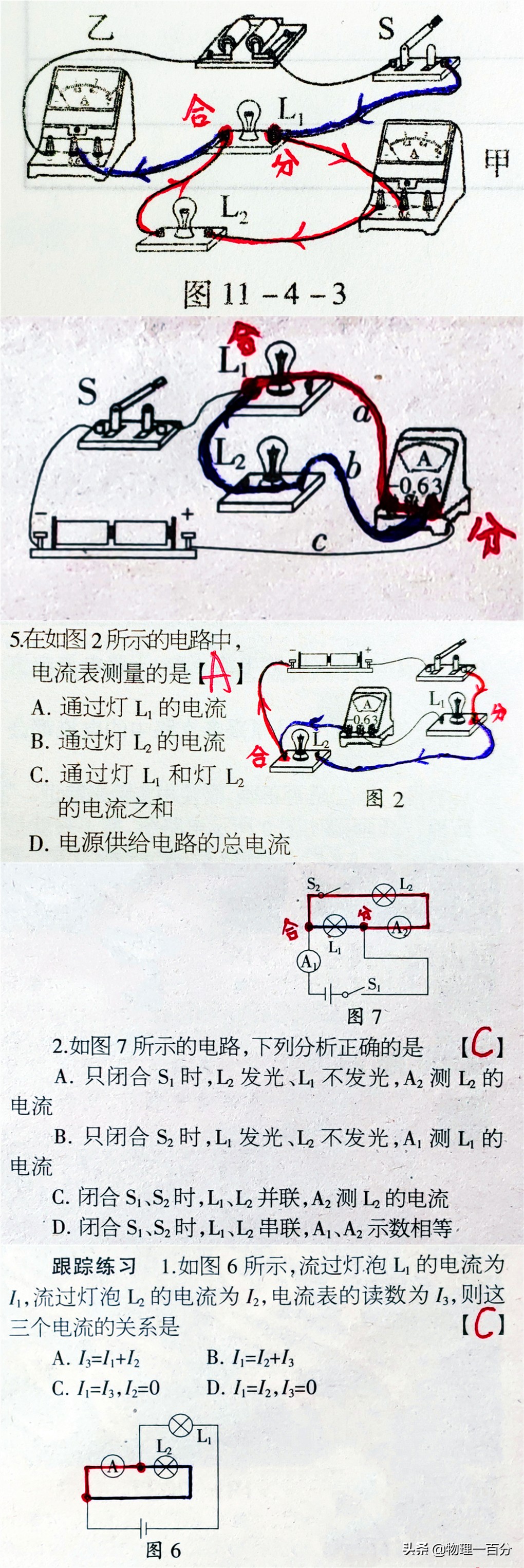 如何快速掌握初三物理电学四大基础重难点？四张归纳图，彻底解决