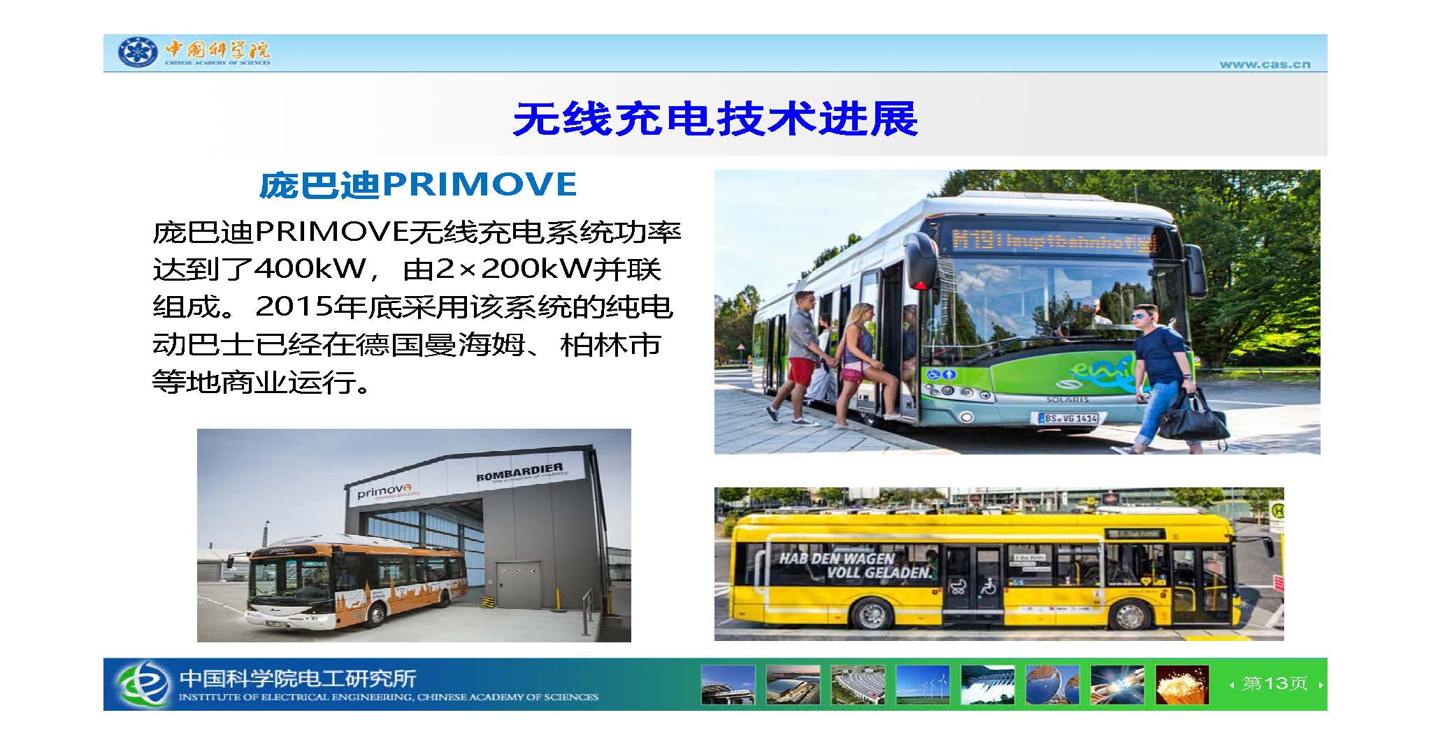 中科院電工所王麗芳研究員：智能電動(dòng)汽車無線充電技術(shù)及電磁安全