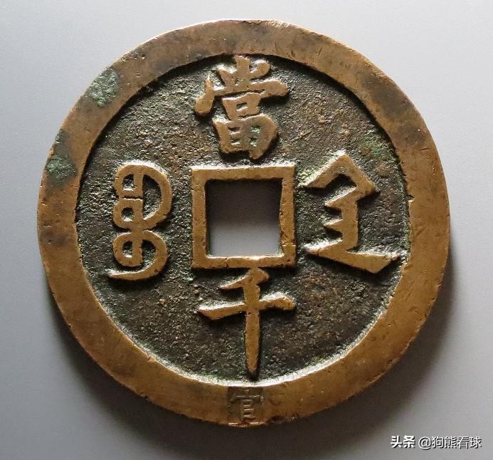 这些古钱币价值很高,看看什么是稀有的古钱