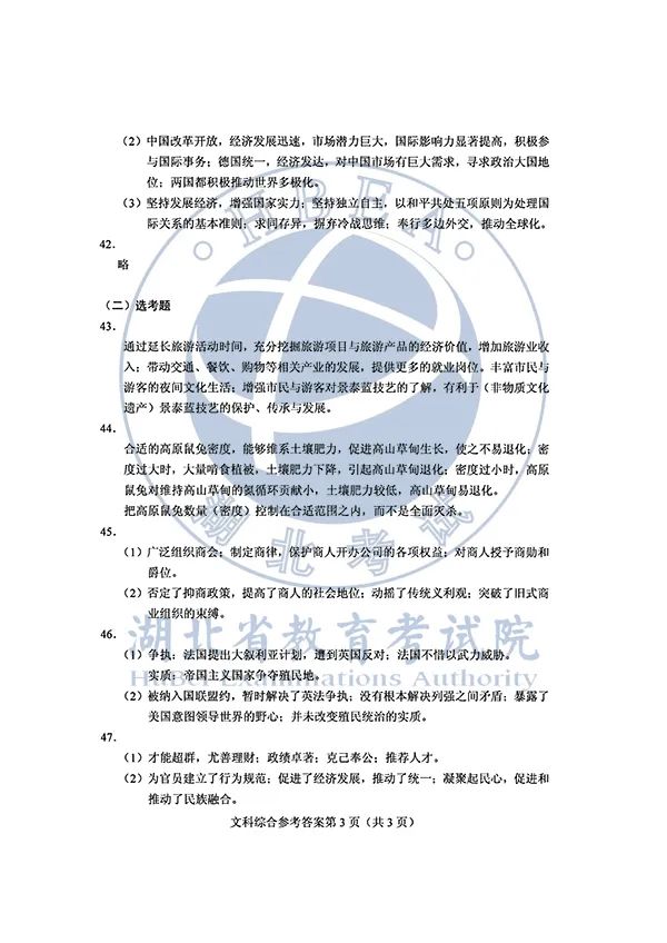 2020高考全国Ⅰ、Ⅱ卷答案汇总