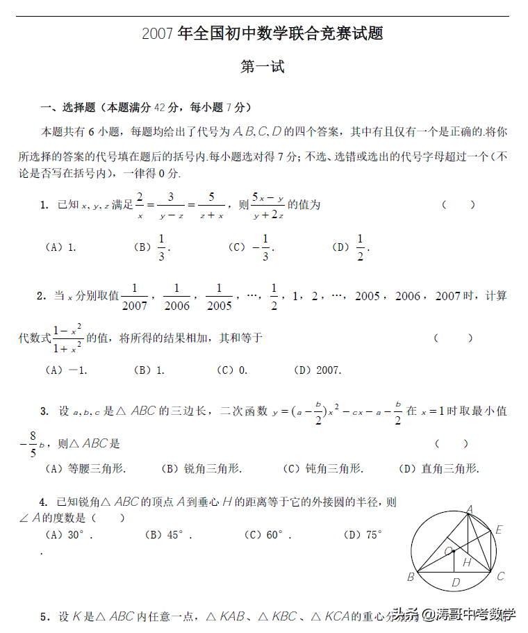 全国数学联赛「10年真题，含解析」可下载，粉丝福利