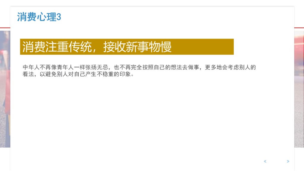 PPT分享02：《不同人群的消费心理分析》