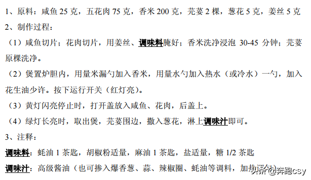 分享46种电饭锅制作煲仔饭方法，十分简单好吃，一起操练起来吧