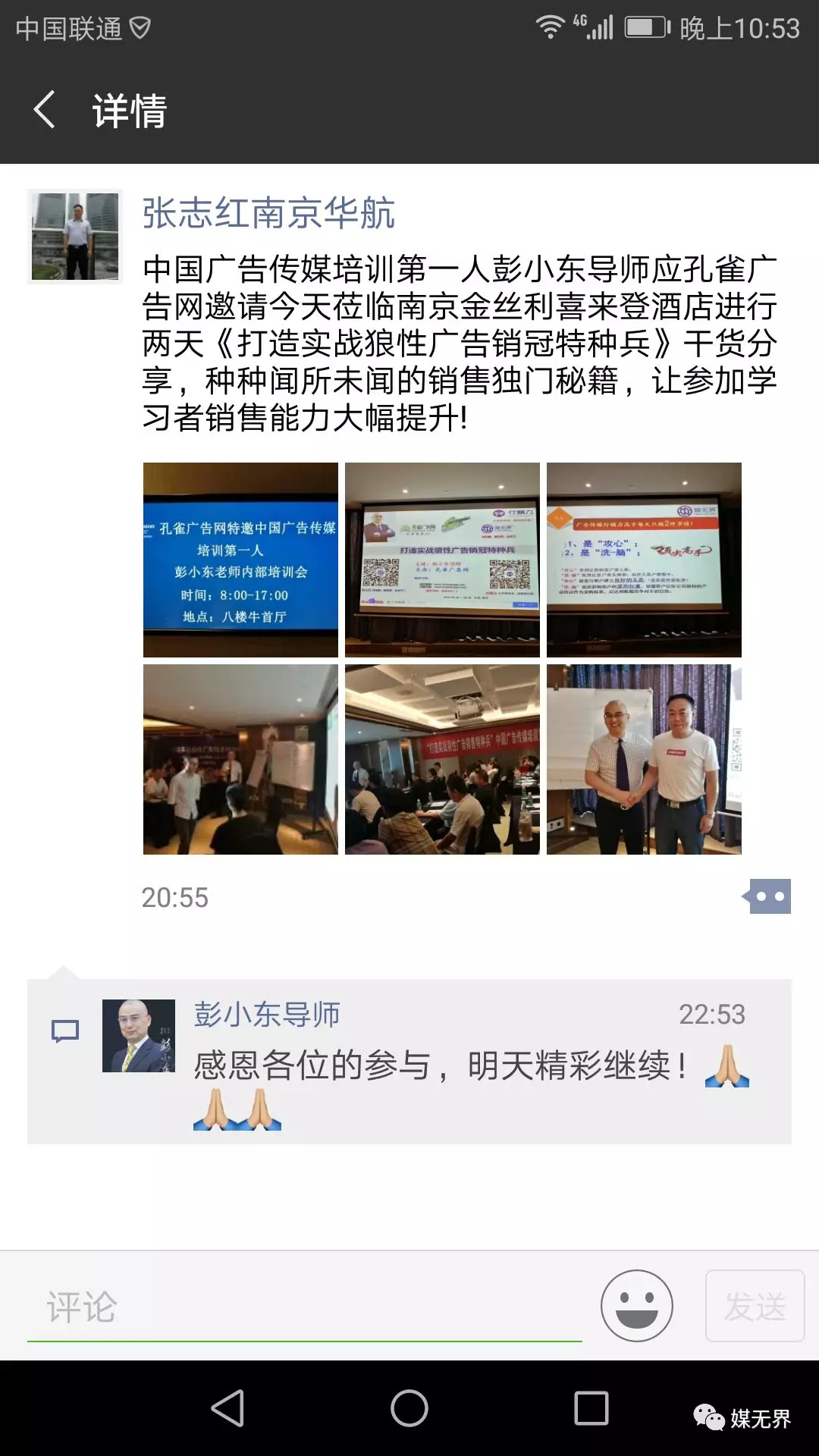 彭小东:一生专注广告销售业绩提升,利润倍增培训咨询