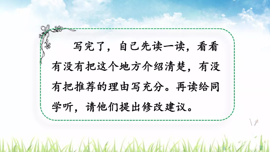 部编四年级语文上习作一《推荐一个好地方》指导+范文+图文讲解