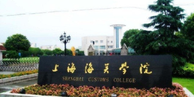 上海有所高校很“神秘”，知名度不高，但许多毕业生成为了公务员