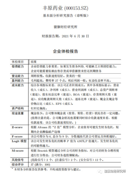 「丰原公司」000153是什么股（丰原药业股票行情分析）