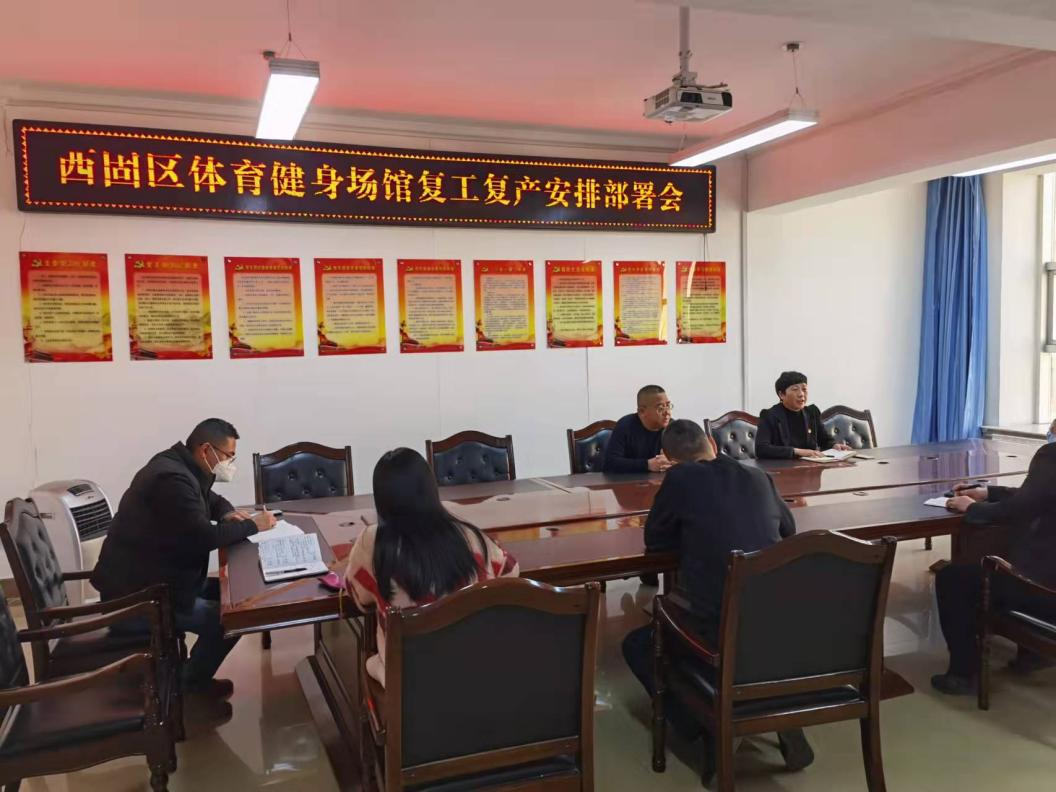 用防控“硬度”和服务“温度”打响西固体育场所复工“第一枪”