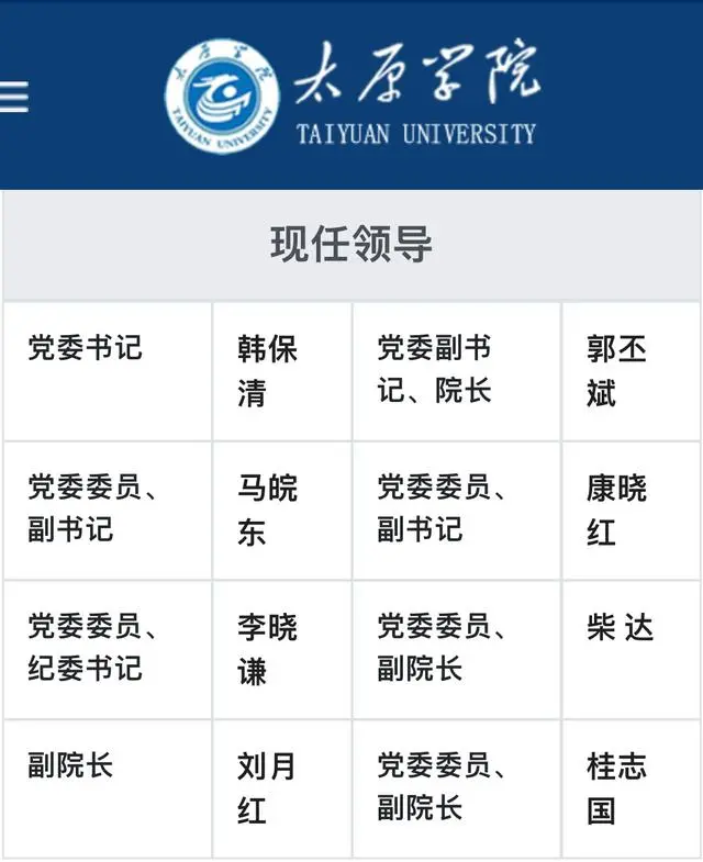 山西省多所高校领导班子调整