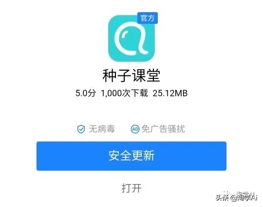 重要通知！！！种子课堂APP上线啦