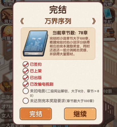 《小说家模拟2》评测：拳打天蚕土豆，脚踢唐家三少是什么体验？