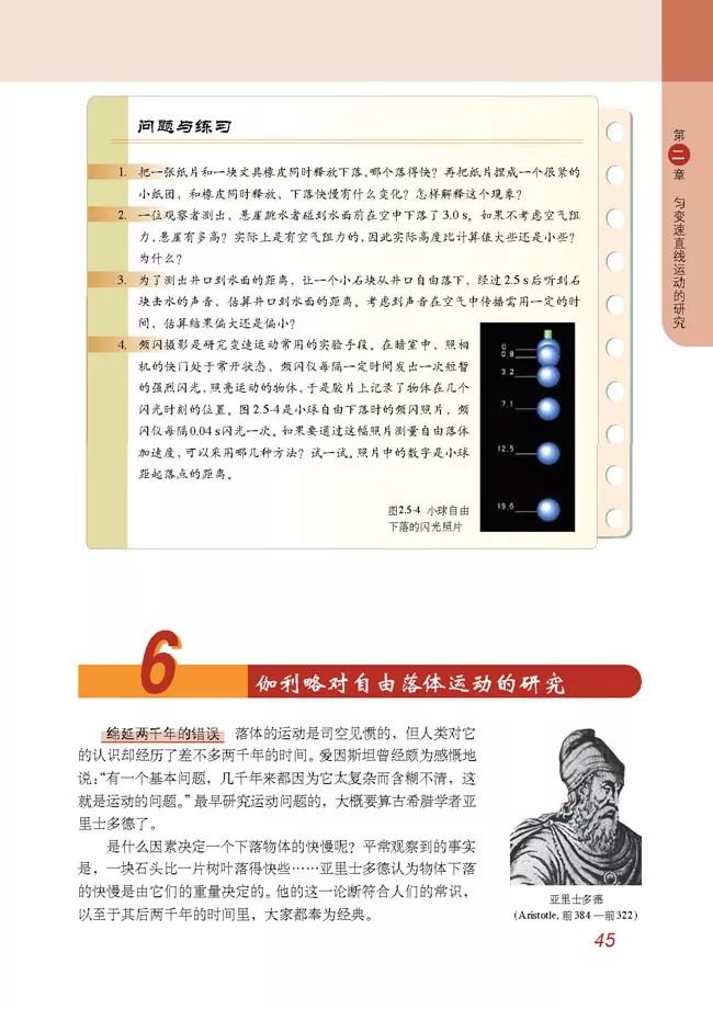 2020年高中物理（必修一）电子课本