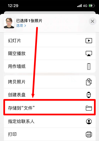 ios苹果手机处理证件照并修改格式为jpg的方法