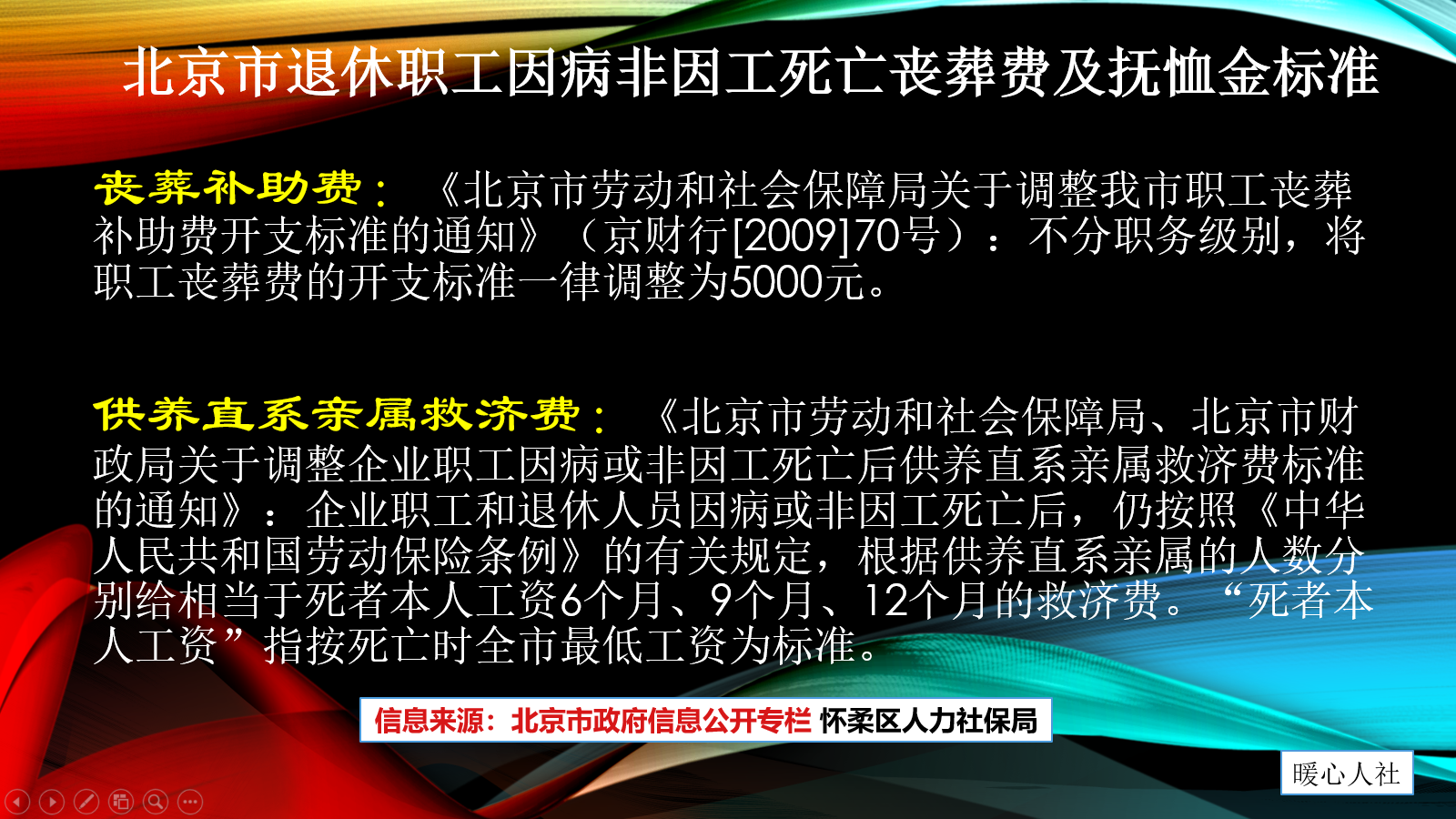 老人买了社保，假如去世了，国家养老保险基金会给哪些费用？