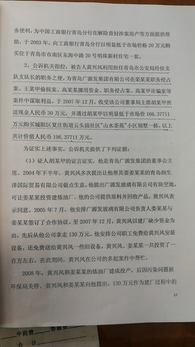 庭审五天证据几十公斤，青岛前检察官入狱三年后终获无罪判决，与富商缠斗多年，如今一无所有