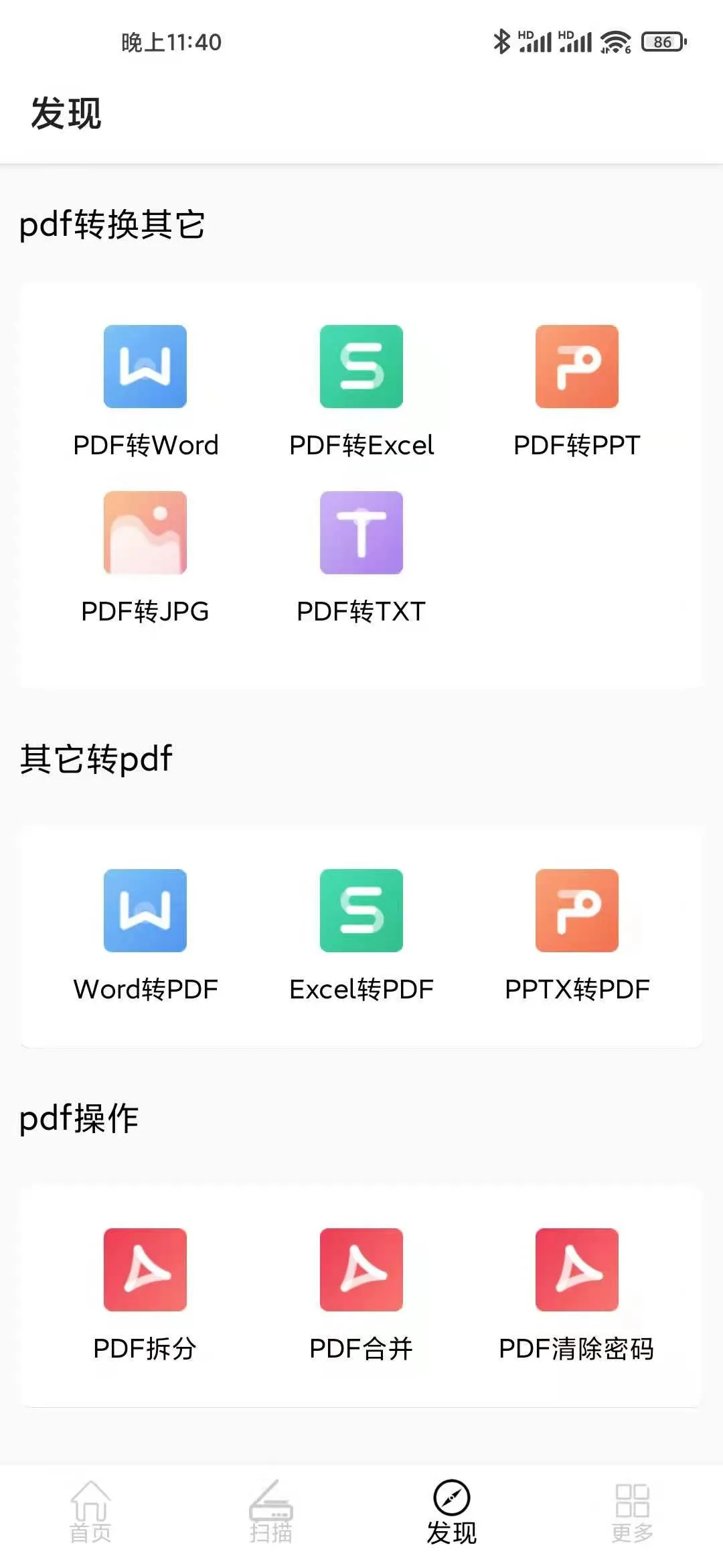 手机免费pdf转word（1款好用的pdf转换软件）