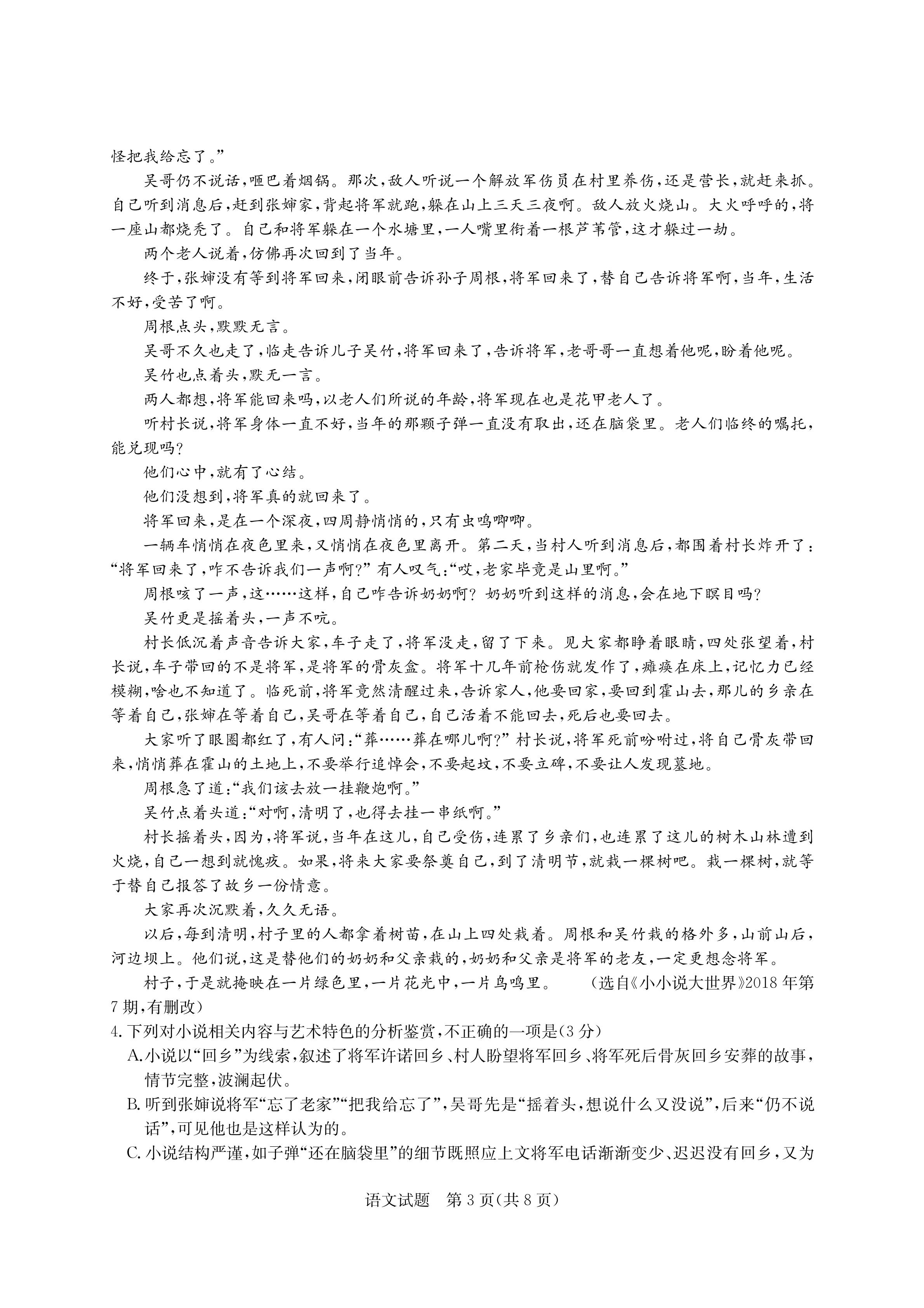 2020届华大新高考联盟试题及答案来啦