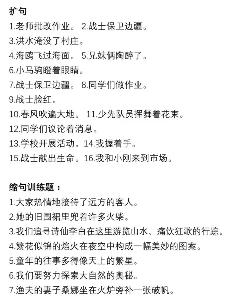 可打印丨太全了!1-6年级语文句子变换练习+答案