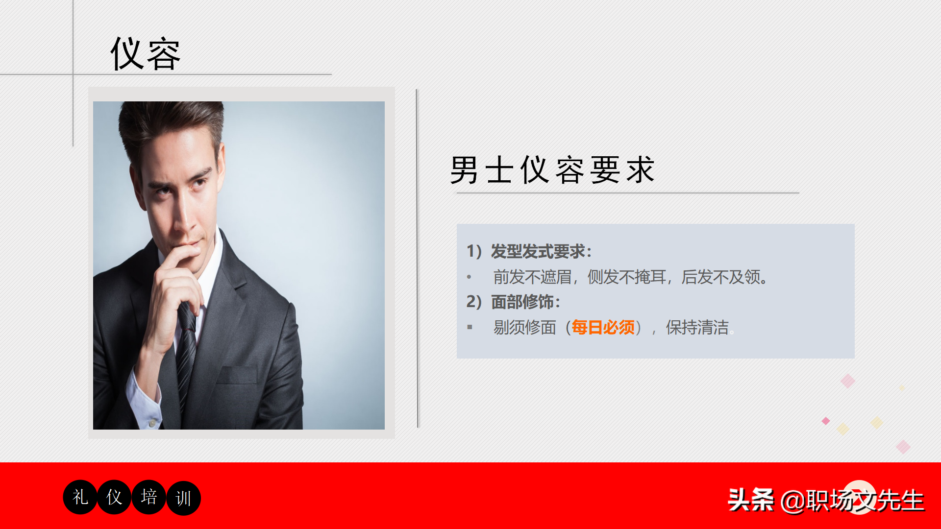 32页商务礼仪培训课件，适用于公司员工商务礼仪培训，含培训内容