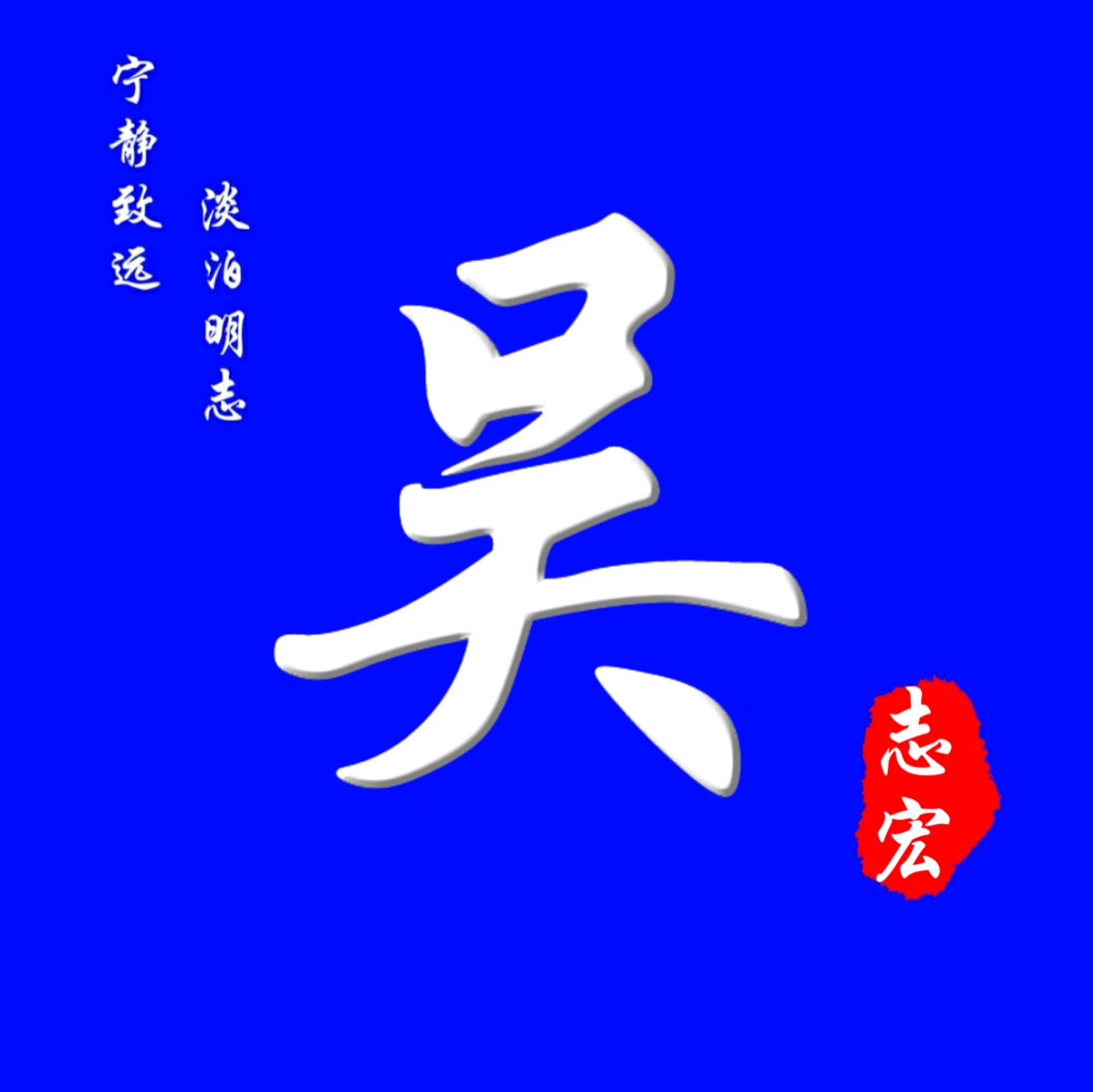 62张头像，高端大气，养眼背景，进来挑一张吧